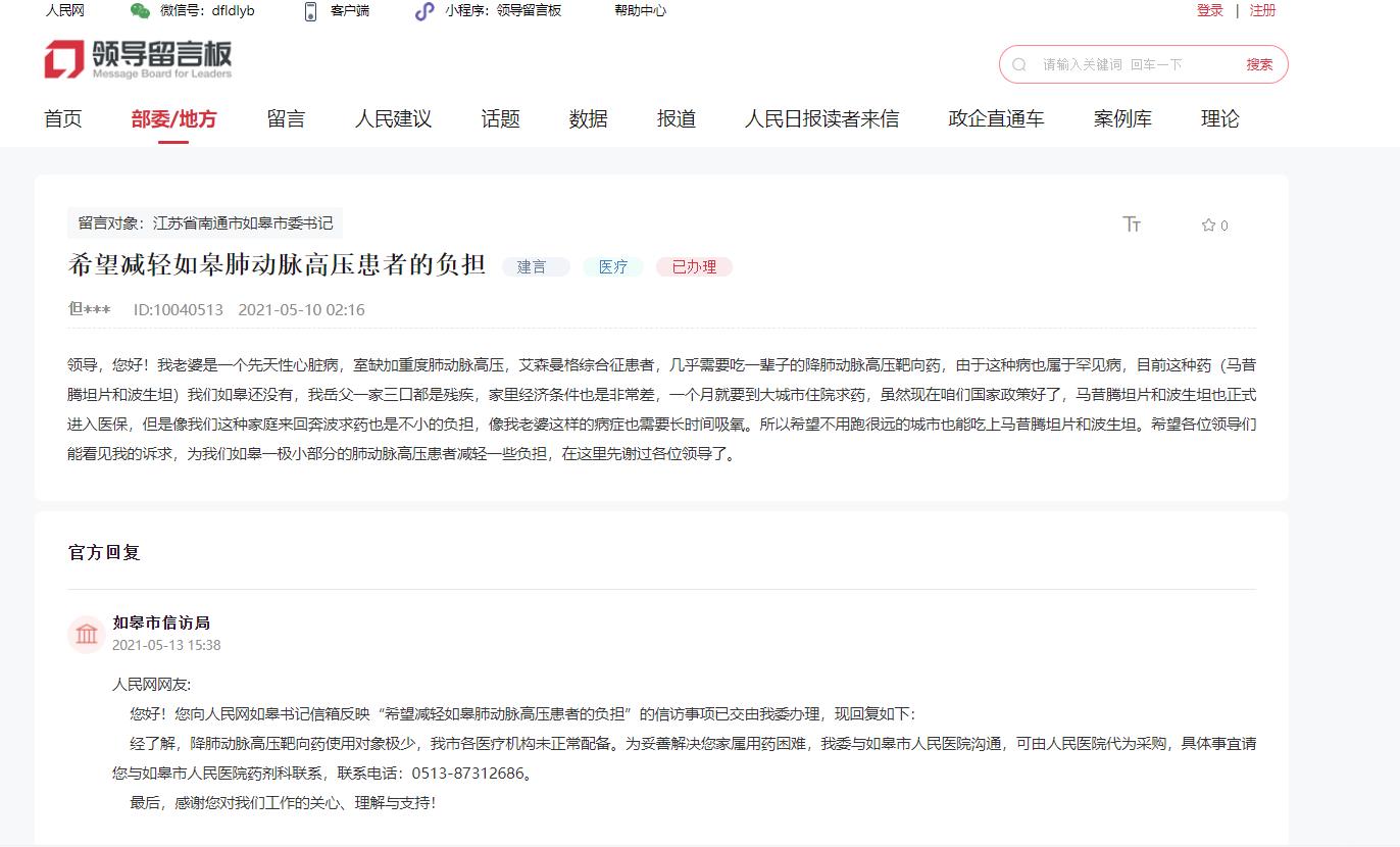 姜春丽的家人在人民网“领导留言板”上的留言截图。