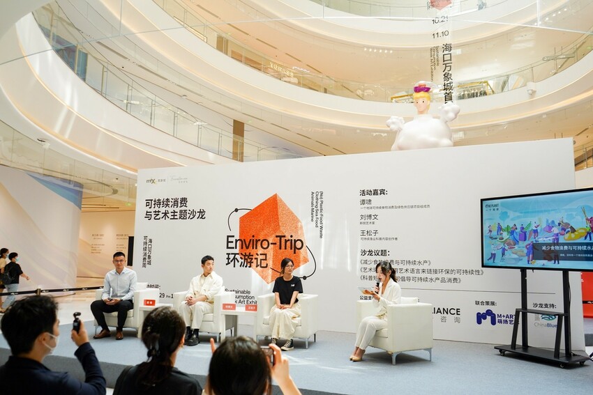 可持续消费周环保跨界联合艺术展在海口启幕