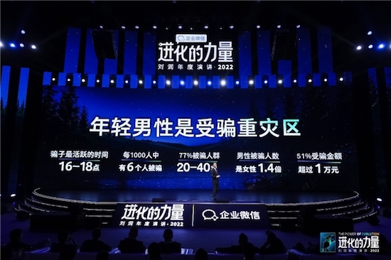 信也科技亮相刘润年度演讲2022 共探“进化的力量”_fororder_image002