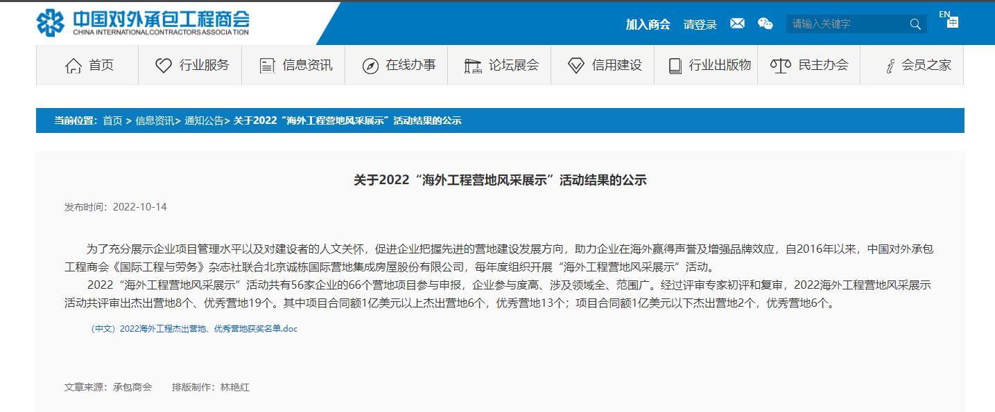 中铁九局刚果(金)项目营地被评为“2022海外工程优秀营地”