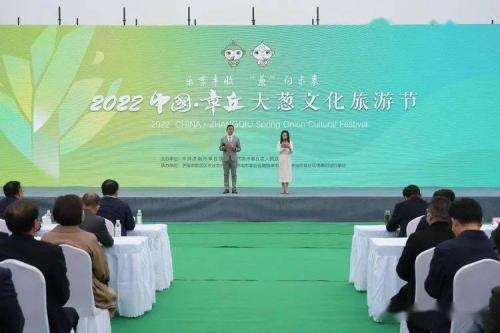 2022中国 章丘大葱文化旅游节活动举行