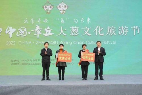 2022中国 章丘大葱文化旅游节活动举行