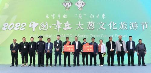 2022中国 章丘大葱文化旅游节活动举行