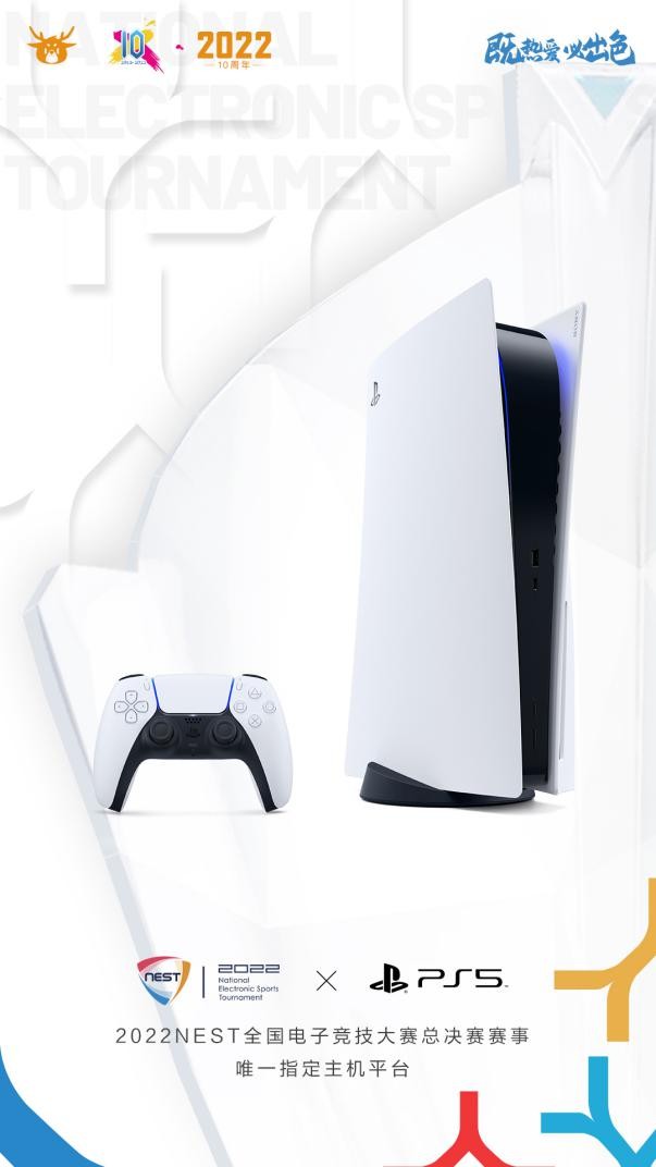 2022NEST与PlayStation携手共创主机赛事新未来