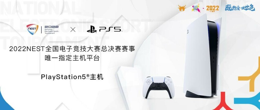 2022NEST与PlayStation携手共创主机赛事新未来