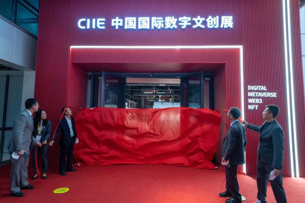 CIIE中国国际数字文创展揭幕