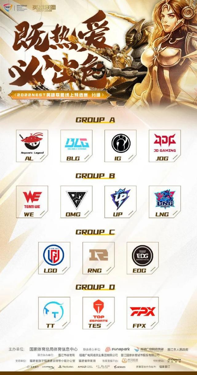 2022NEST英雄联盟线上预选赛即将开启