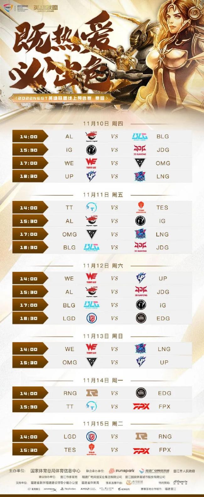 2022NEST英雄联盟线上预选赛即将开启