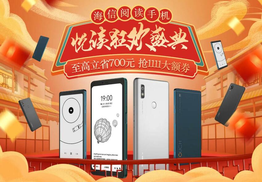 健康又暖心的阅读伴侣 海信阅读手机A7带你畅游书海