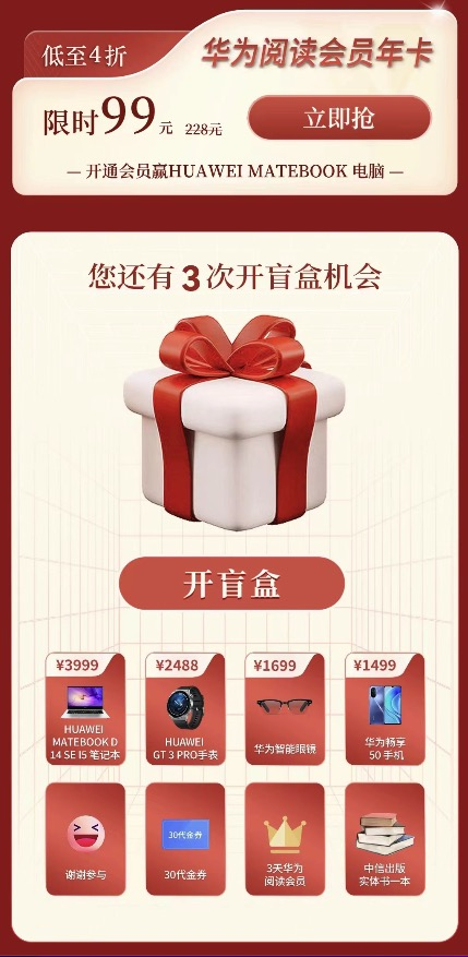 华为阅读年度会员4折 万元好礼抢先看