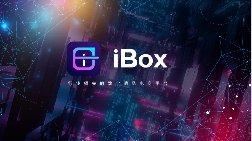 数藏界首场双11活动成功举办 iBox链盒凭实力引领未来