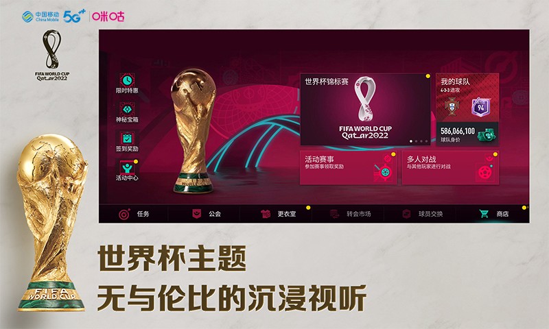 咪咕快游重磅推出《FIFA足球世界》 上演指尖上的世界杯大战