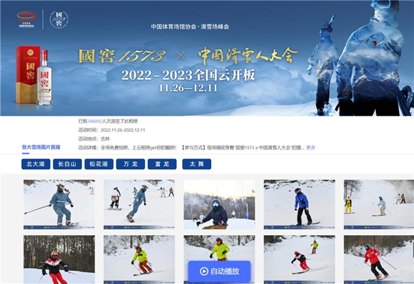 中国滑雪人大会发起全国云开板 助推大众冰雪热