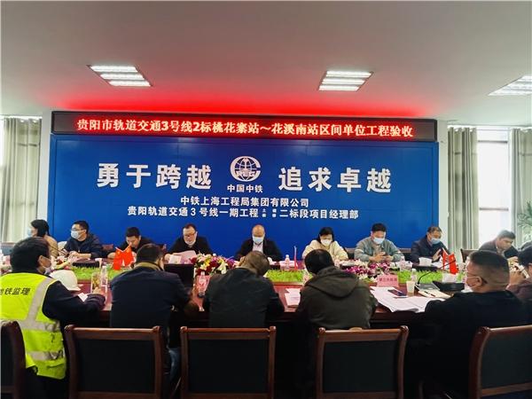 贵阳地铁3号线桐木岭站-桃花寨站-花溪南站盾构区间单位工程顺利通过验收