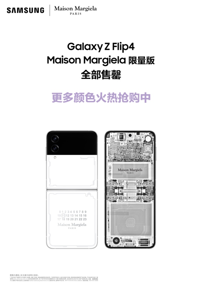 三星Galaxy Z Flip4 Maison Margiela限量版全部售罄 更多颜色火热抢购中