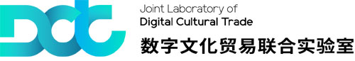 聚焦文化IP 数字文化贸易联合实验室助力IP起航