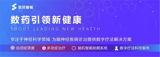 数药智能以脑电+VR+眼动强效联合 实现孤独症干预系统化新方案