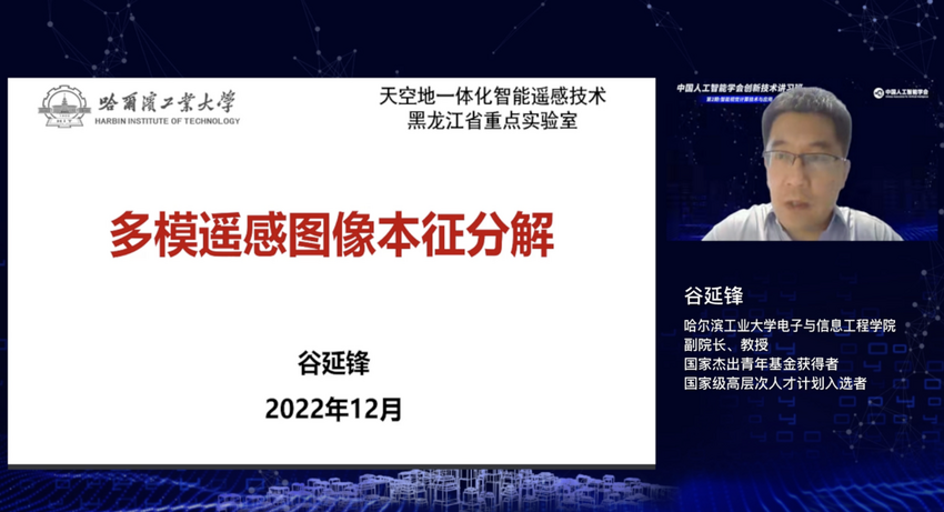 “智能视觉计算技术与应用”第二期中国人工智能学会创新技术讲习班成功举办