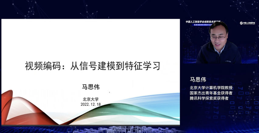 “智能视觉计算技术与应用”第二期中国人工智能学会创新技术讲习班成功举办