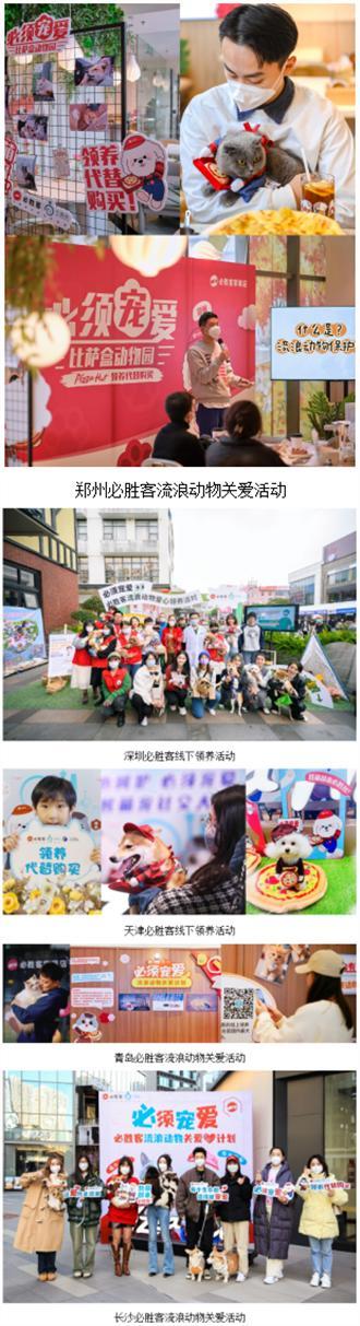 助力流浪动物关爱计划 必胜客牵手它基金共赴爱TA行动
