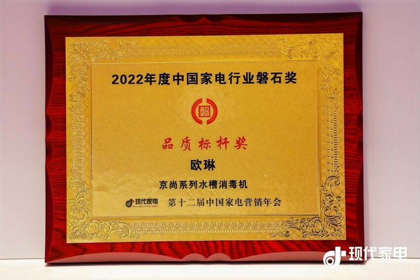 载誉而归!欧琳再揽2022中国家电年度两项磐石大奖