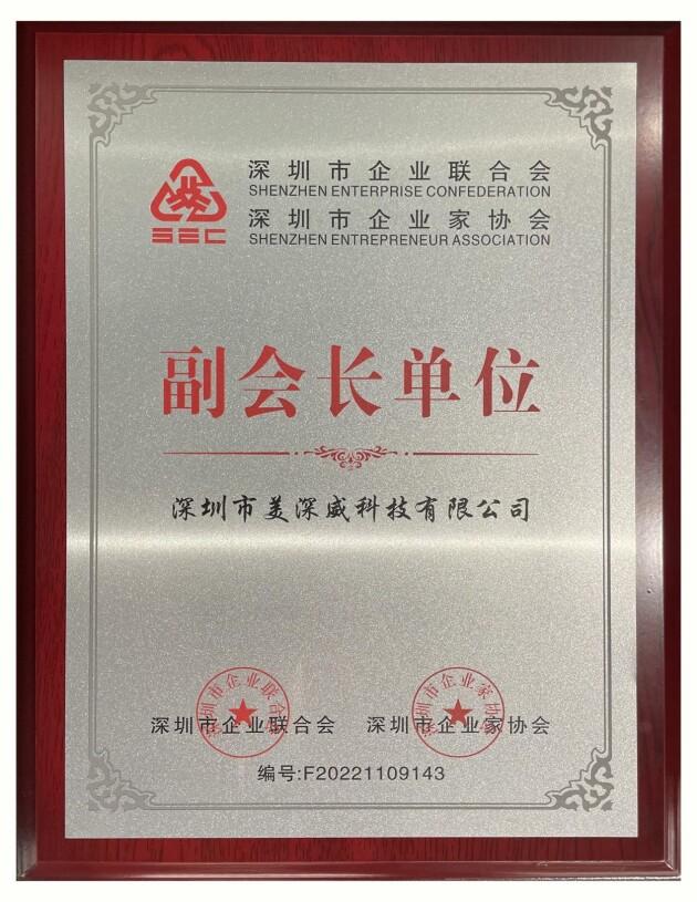 美深威成功跻身“2022深圳企业500强榜单”并被评为“副会长单位”