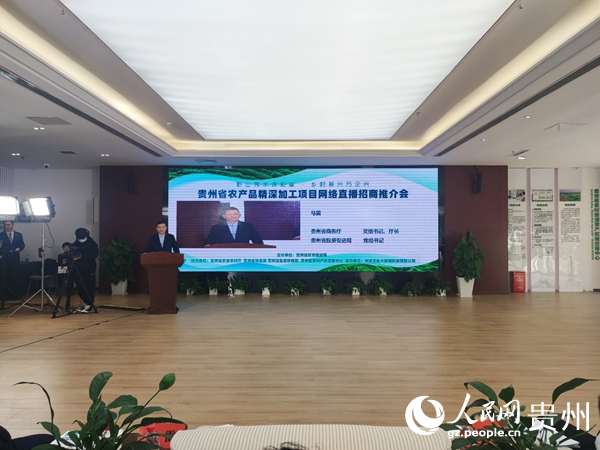 推介会现场。人民网 李丽萍摄