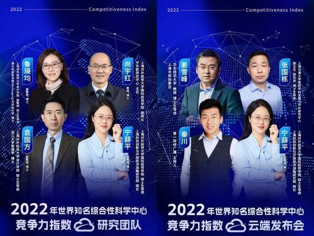 全球对标 思潮汇聚 “2022年世界知名综合性科学中心竞争力指数”发布