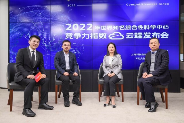 全球对标 思潮汇聚 “2022年世界知名综合性科学中心竞争力指数”发布