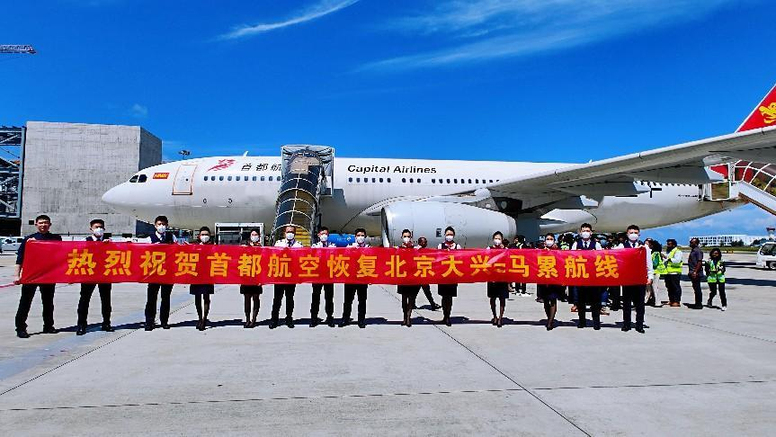 新春新喜 海航航空旗下首都航空正式开通北京大兴=马累国际航线