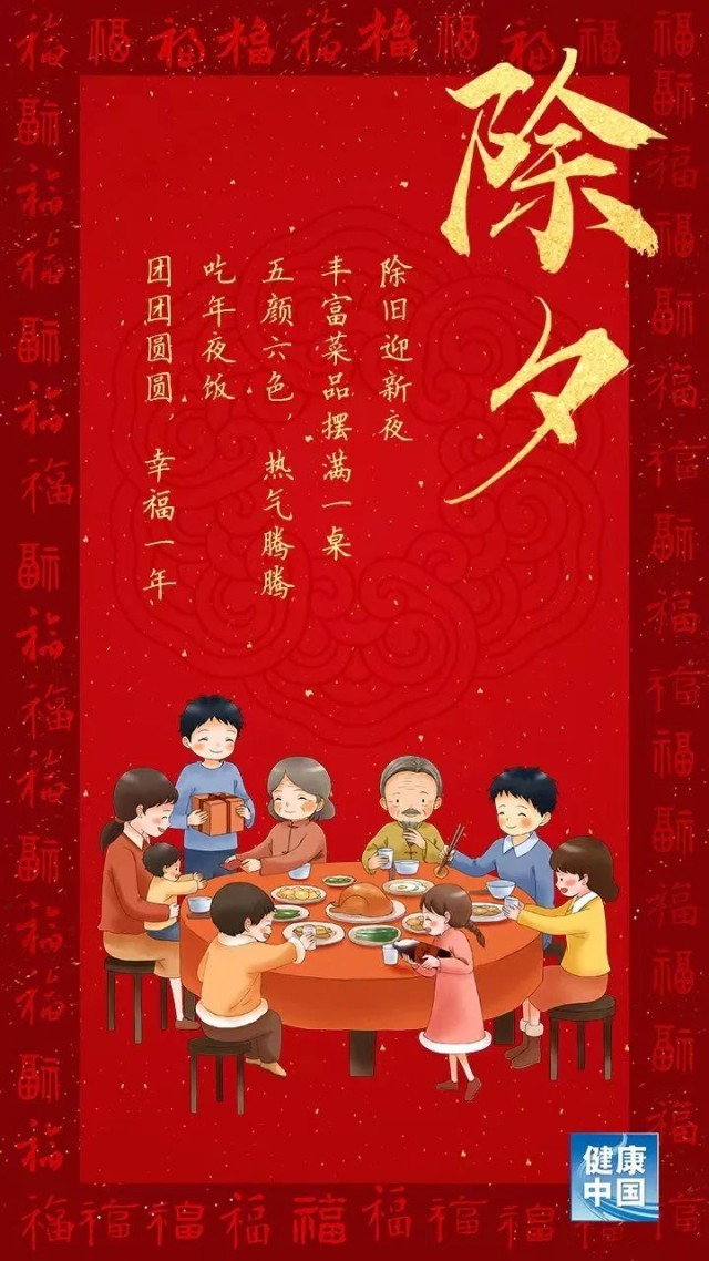 除夕团圆饭，要的就是团团圆圆【健康幸福过新年】（10）