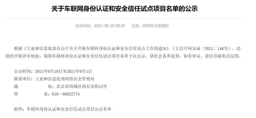 华路易云车联网身份认证和安全信任试点项目荣获工信部优秀实践案例