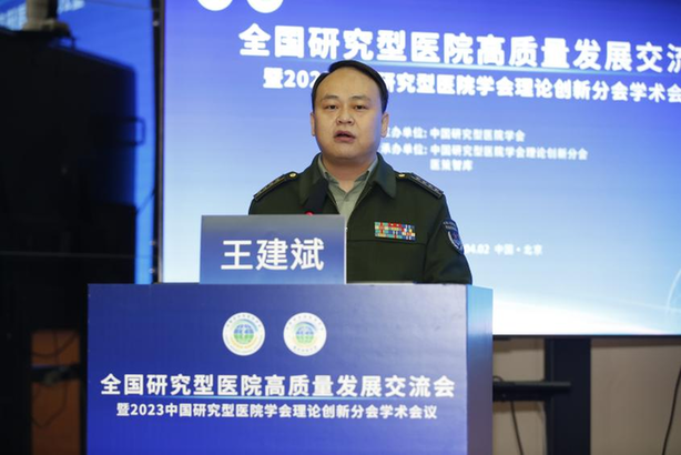 聚焦临床研究型医院建设 全面推进医院高质量发展