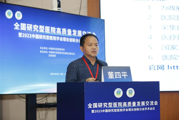 聚焦临床研究型医院建设 全面推进医院高质量发展