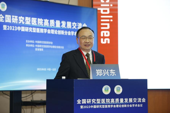 聚焦临床研究型医院建设 全面推进医院高质量发展