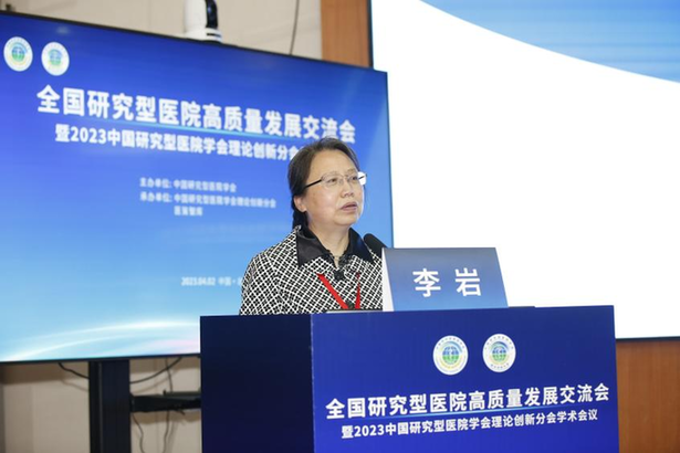 聚焦临床研究型医院建设 全面推进医院高质量发展