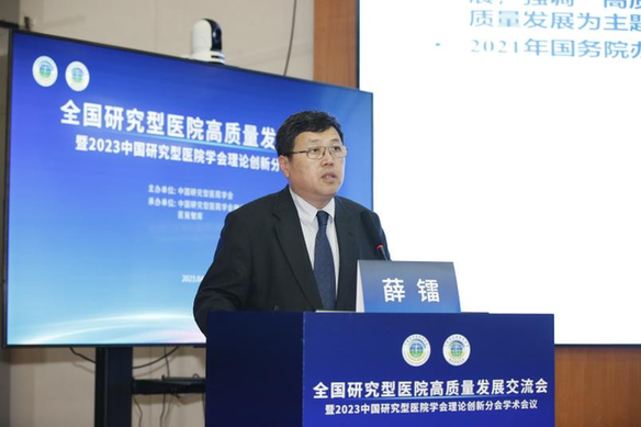 聚焦临床研究型医院建设 全面推进医院高质量发展