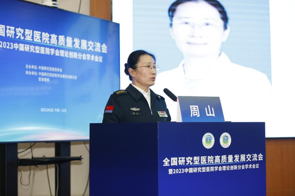 聚焦临床研究型医院建设 全面推进医院高质量发展