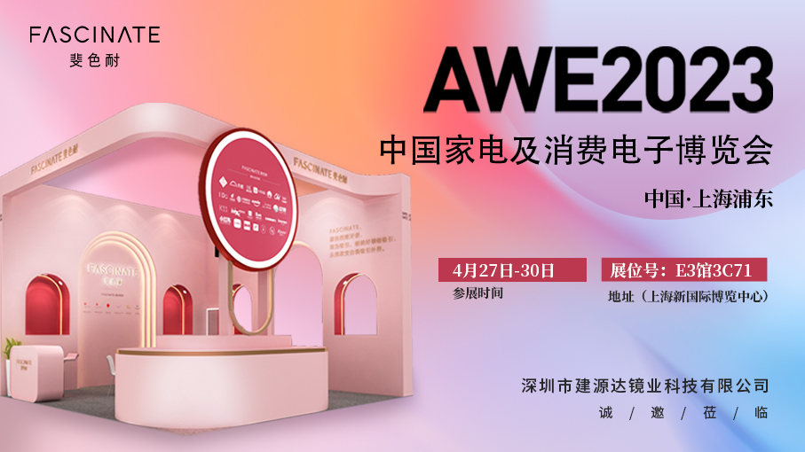 斐色耐fascinate攜新品亮相awe2023,為用戶提供全場景專業用鏡需求