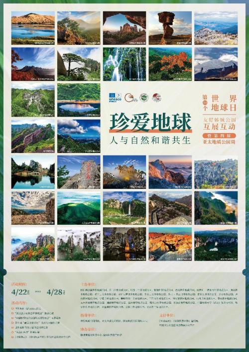 023年亚太地质公园周“友好姊妹公园互展互动”系列科普活动精彩回顾