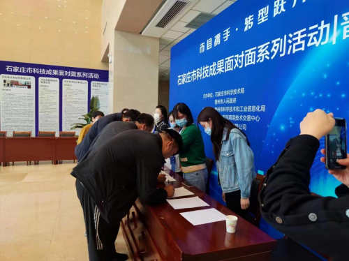市县携手 转型跃升 石家庄市科技成果面对面系列活动（晋州站）成功举办