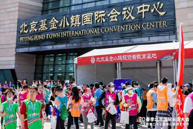2023长走大会+房山旅游文化节开幕 擦亮房山文旅金名片