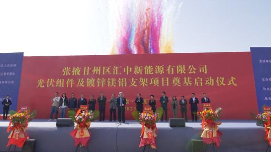 助力地方经济发展 推动光伏产业赋能——中核汇能（陕西）张掖新能源项目启动