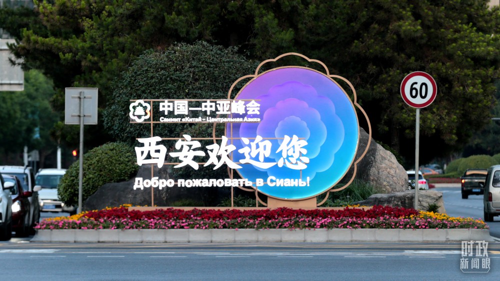 △中国－中亚峰会召开在即，西安街头的欢迎标语醒目。（图／视觉中国）