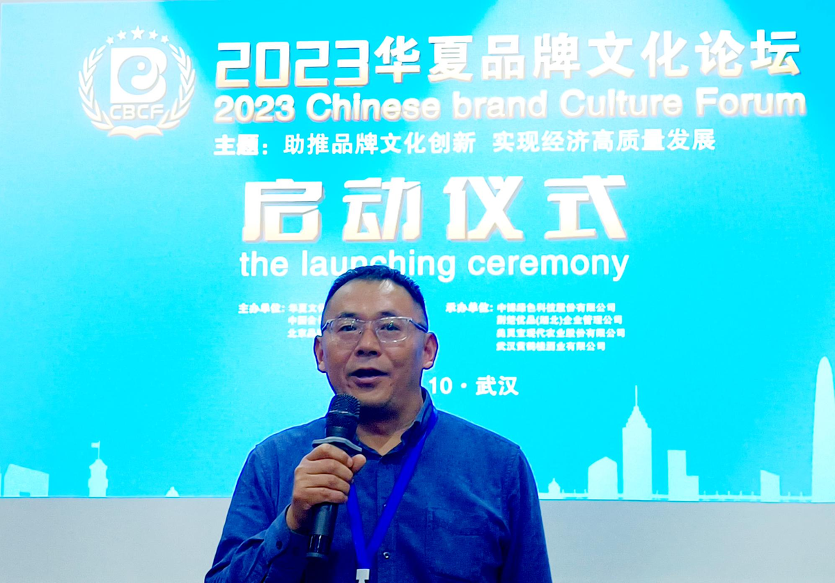 “2023华夏品牌文化论坛”在武汉启动