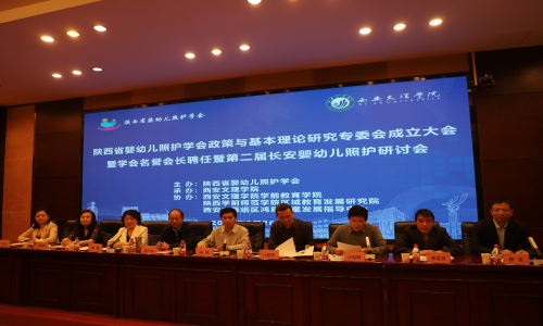 陕西省婴幼儿照护学会政策与基本理论研究专委会成立