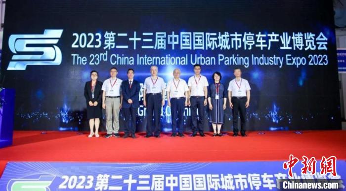 中国停车博览会在京开幕聚焦城市停车难题解决