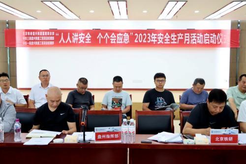 盘兴铁路：共创“人人讲安全 个个会应急”生产氛围