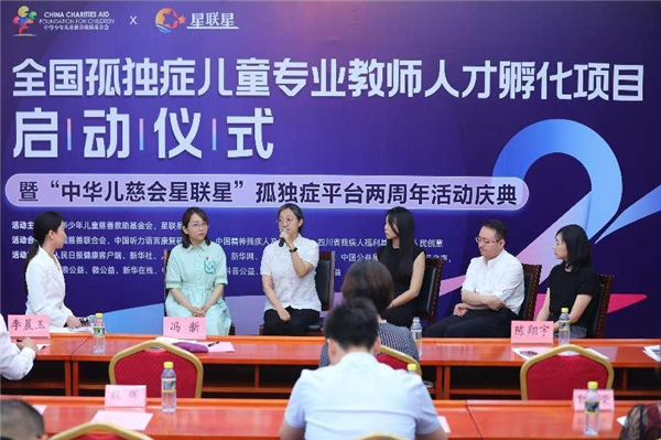 全国孤独症儿童专业教师人才孵化项目启动仪式暨“中华儿慈会星联星”孤独症平台两周年活动庆典举行