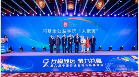 热烈庆祝第九届中国行业影响力品牌峰会圆满闭幕！